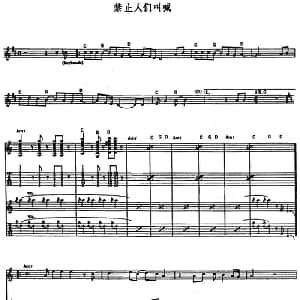 禁止人们叫喊 吉他谱