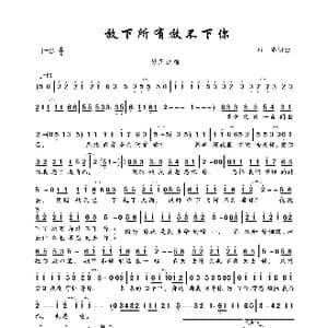 放下所有放不下你_歌曲简谱_词曲:祁隆 祁隆
