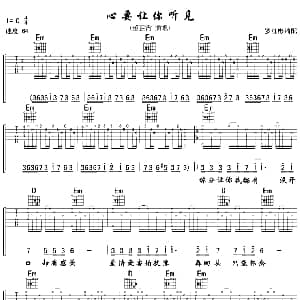 心要让你听见 吉他谱 邰正宵