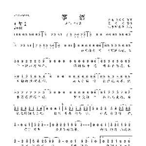 筝语_歌曲简谱