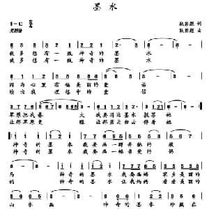 墨水_儿歌乐谱_词曲:耿彭彪 耿彭彪