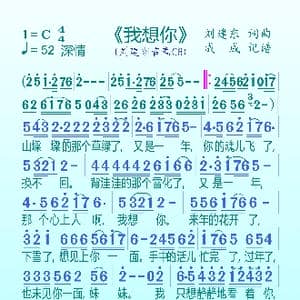 我想你_歌曲简谱_词曲:刘建东 刘建东