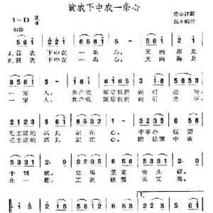 贫农下中农一条心_民歌简谱_词曲:涂心江 沈亚威