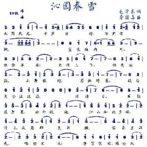 沁园春 雪_歌谱投稿_词曲:毛泽东 李国喜