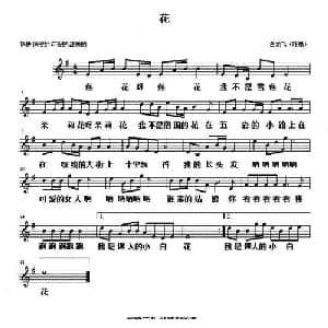 花_通俗唱法乐谱_词曲:白龙飞 白龙飞