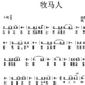 牧马人_民歌简谱_词曲:纳牧毕力格 热瓦迪