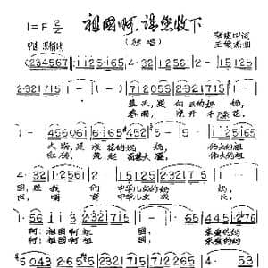 祖国啊,请您收下_歌谱投稿_词曲:张建中 王俊杰