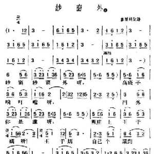 纱窗外_民歌简谱