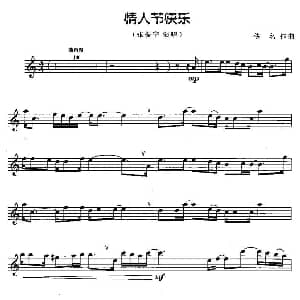 萨克斯谱 | 情人节快乐