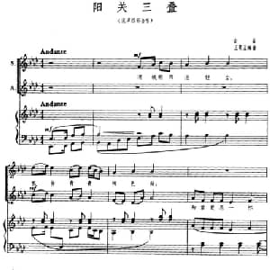 阳关三叠_合唱歌谱_词曲: 古曲 王震亚编曲