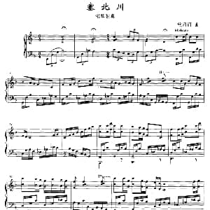 塞北川 钢琴谱 铁丽丽