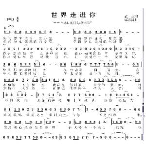 世界走近你_歌曲简谱_词曲:武斌 邱彦鸿