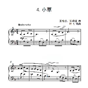 第三级B组 小草 钢琴谱 王祖皆 张卓娅
