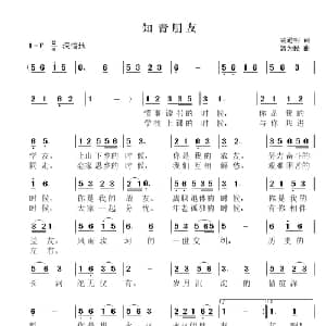 知青朋友_通俗唱法乐谱_词曲:裴道敏 宫为民