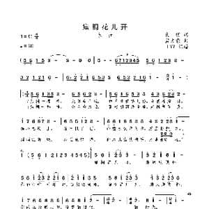 焦桐花儿开 余音版 _歌曲简谱_词曲:良朋 孟文豪