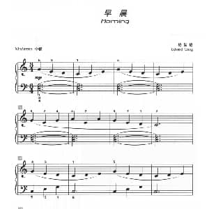 早晨 钢琴谱 格里格