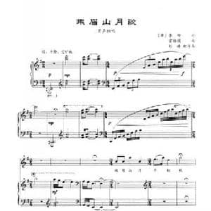 峨眉山月歌_民歌简谱_词曲: 唐 李白 雷维模
