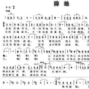 阵地_民歌简谱_词曲:徐世宁 陈中