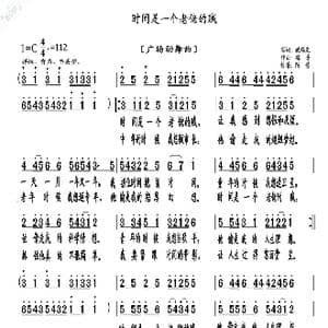 时间是一个老佬的贼_歌曲简谱_词曲:臧辉先 陈普