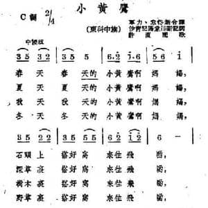 小黄鹰_民歌简谱_词曲: 蒙古族民歌 许直配歌