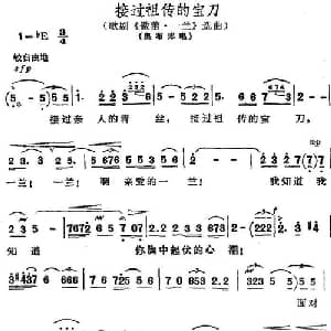 接过祖传的宝刀_合唱歌谱_词曲:丁毅 田川 王云之 刘易民