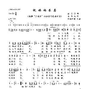 祝妈妈长寿_歌曲简谱_词曲:徐东哲 方哲龙