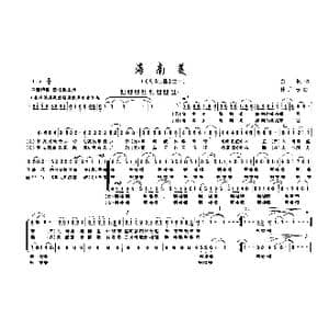 海南美_歌曲简谱_词曲:白帆 孙广志