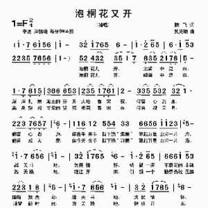 泡桐花又开_歌曲简谱_词曲:魏飞 吴克敏
