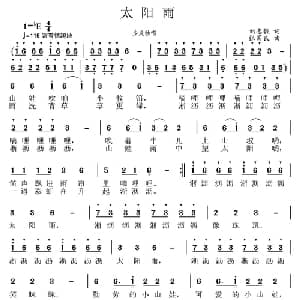 太阳雨_儿歌乐谱_词曲:刘志毅 张国良