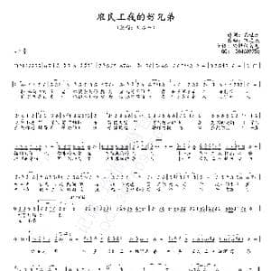农民工我的好兄弟_歌曲简谱_词曲:康世进 耿志杰