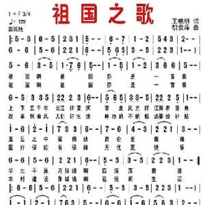 祖国之歌_民歌简谱_词曲:王锁明 胡袁萍