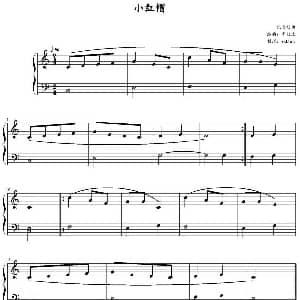 小红帽 钢琴谱 李妍冰编曲 zxbhrb制谱