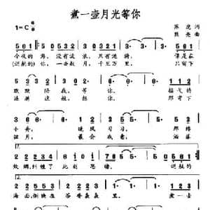 煮一壶月光等你_民歌简谱_词曲:苏虎 熊亮