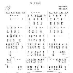 三沙情恋_民歌简谱_词曲:顾晓山 包佳禾