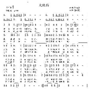大陕西_歌曲简谱_词曲:郭柏才 董其英