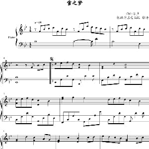 雪之梦 钢琴谱