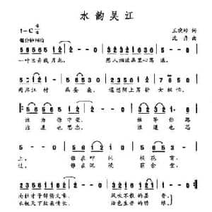 水韵吴江_民歌简谱_词曲:王晓岭 沈丹