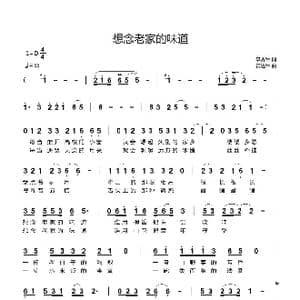 想念老家的味道_歌曲简谱_词曲:李秀军 黄进军