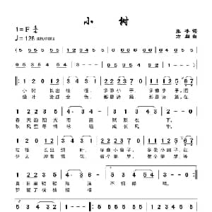 小树_儿歌乐谱_词曲:张冰 方翔
