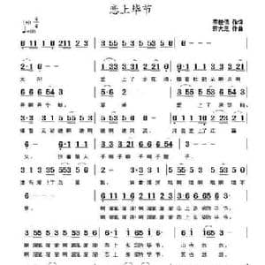 恋上毕节_民歌简谱_词曲:蔡佳倩 蒋大芝