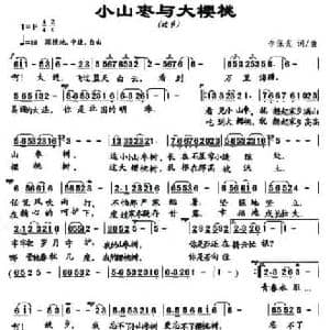 小山枣与大樱桃_民歌简谱_词曲:李保光 李保光