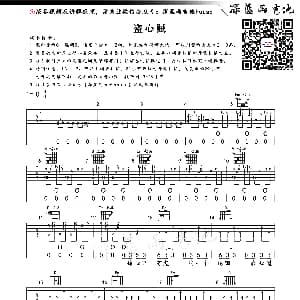 盗心贼 吉他谱 黑龙 深蓝雨吉他