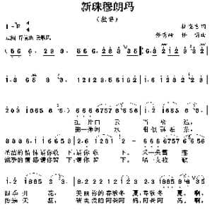 新珠穆朗玛_歌曲简谱_词曲:杜晓言 任秀岭 任明