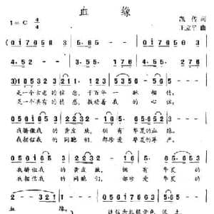 血缘_民歌简谱_词曲:凯传 王立平