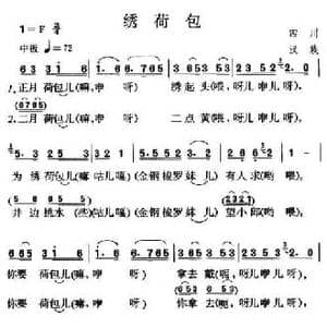 绣荷包_民歌简谱