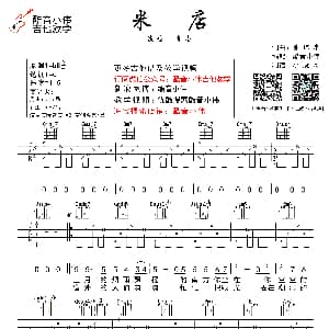 米店 吉他谱 李志 酷音小伟