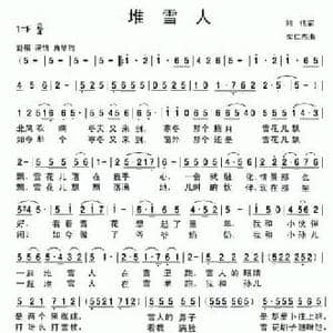 堆雪人_民歌简谱_词曲:刘伟 栾仁杰