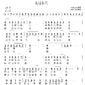 走过春天_通俗唱法乐谱_词曲:祝远良 祝远良