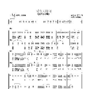 爱在天地间_歌曲简谱_词曲:邹友开词 朱顺宝合唱