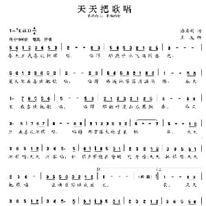 张开歌声的翅膀:11 天天把歌唱_儿歌乐谱_词曲:潘月剑 王龙